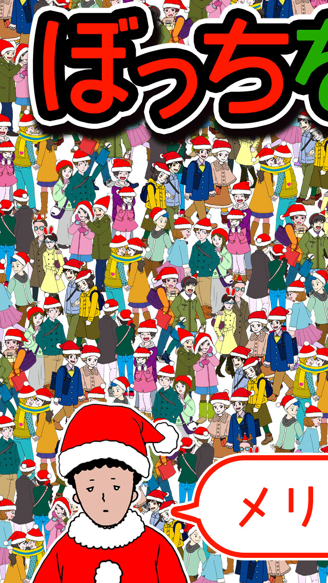 Emulate iPhone app Looking mistake!! for iPhone [Xmas Version ]無料まちがい探しゲーム using MyAndroid